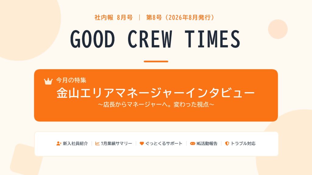 ぐっとくるTimes８月_ページ_01