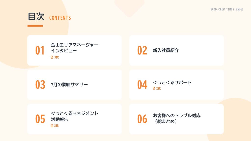 ぐっとくるTimes８月_ページ_02